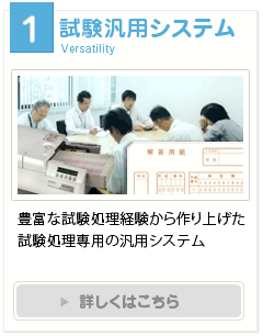 試験汎用システム